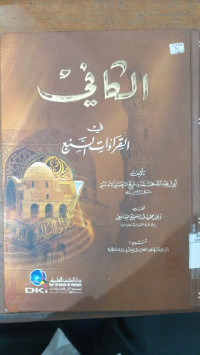 al Kafi fi al qira'at al sab'