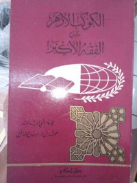 al Kaukab al azhar syarh al fiqh al akbar / Muhammad bin Idris al Syafi'i