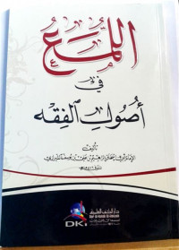 al Luma' fi ushul fiqh / al Fairazi Abadi As syafi'i