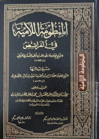 al manzhumah al lamiyah fi al fara'idh / Nashrullah ahmad al tastari Hanbali