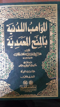 al Mawahib al Laduniyyah bil Minah al Muhammadiyyah Jilid 2 : Ahmad bin Muhammad al Qashthalani