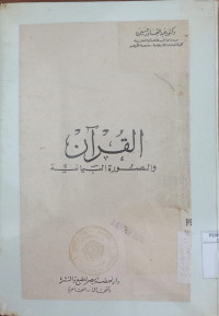 al Qur'an wa al shurah al bayaniyah : Abd. al Qadir Husain