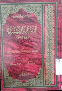 al Risalah al Qubrusiyah : Ibn Taimiyah