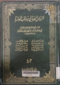 Riyadh al nadhirah fi manaqib al asyrah 1-2 / Abi Ja'far al Thabari