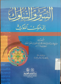 al Sair wa al Suluk ila Malik al Muluk / Qasim bin Shalachuddin Khani