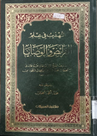 al Misbah al munir fi tahdib tafsir ibnu katsir / Ibnu Katsir