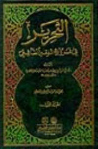 al Tahrir  2 : fi furu' al fiqh al Syafi'i