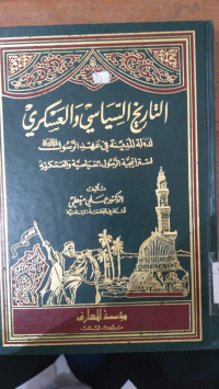 al Tarikh al siyasi wa al 'askuri : Ali Mu'thi