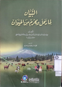 al Tibyan fi aqsam al Qur'an / Syamsuddin Muhammad bin Abi Bakar al Makruf Ibnu Qayyim al Jauziyah