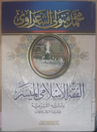 al Fiqh al Islami al muyasar 2 / Muhammad Mutawalli Al Sya'rawi