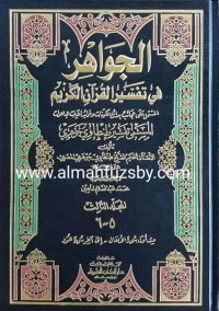 al jawahir fi tafsir al Qur'an al Karim 9 : Thanthawi Jauhari