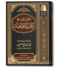 al Qaul al mufid ala kitab al tauhid 1