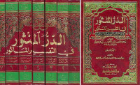 Tafsir al dur al mantsur fi tafsir al ma'tsur 3 / Abdurrahman bin Kamal Jalaluddin as Suyuti