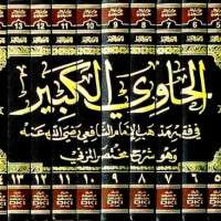 al Hawi al Kabir (al Muqaddimah) : fi Fiqih Madzhib al Imam al Syafii Syarah Mukhtasyar al Muzna / al Basyri Abi al Hasan Ali Bin Muhammad Bin Habib al Mawardi