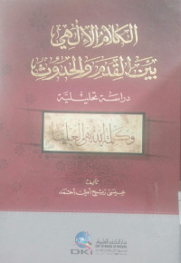 al Kalam al Ilahi bain al Qidam wa al huduts : Dirasah tahliliyah