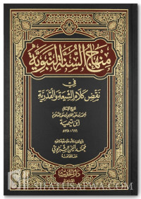 Minhaju al Sunnah al nabawiyah juz 1 : Ibnu Timiyah