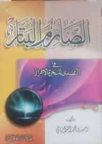 al Sharimu al Batar fi al Tashaddi li al Saharah al isyrar : Wahid bin `Abd al Salam Bali