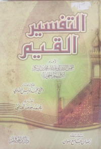 al Tafsir al qayyim : Abu Abdullah Muhammad bin Abi Bakr bin Abu Qayyum al Jauziah