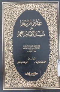 Uqud al zabarjud 'ala musnat al Imam Ahmad 1