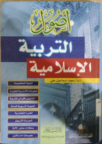 Ushul al tarbiyah al Islamiyah / Said Ismail Ali