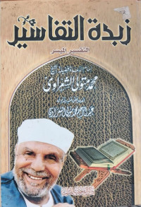 Zubdah al tafasir : al Tafsir al muyassar